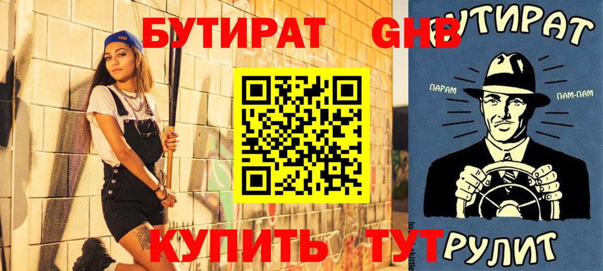 Щёлково  Бутират буратино  Вход с VPN 