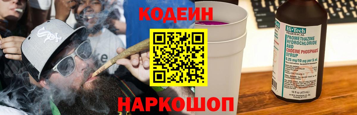 Щёлково  Codein напиток Lean (лин)  Вход с VPN 